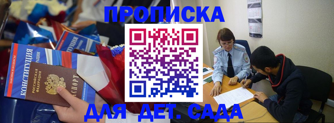 прописка для школы в Чечне