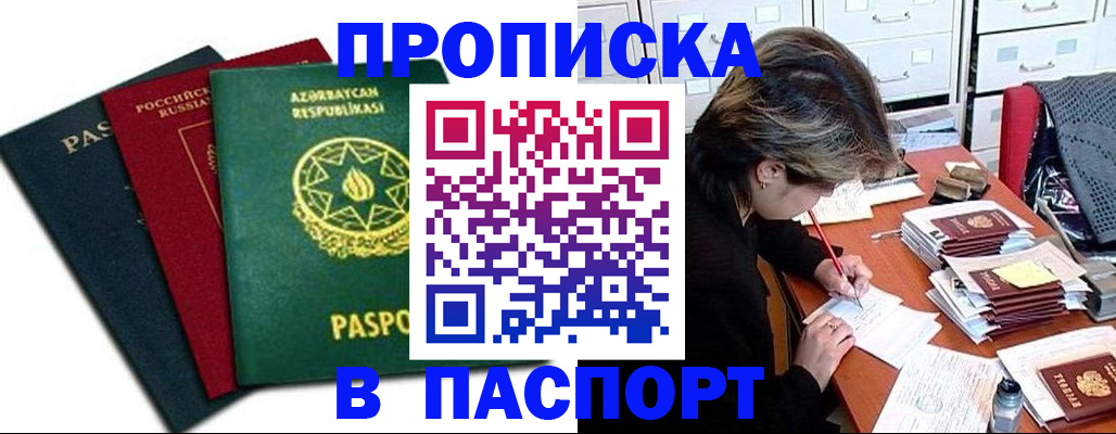 прописка паспорт в Чечне