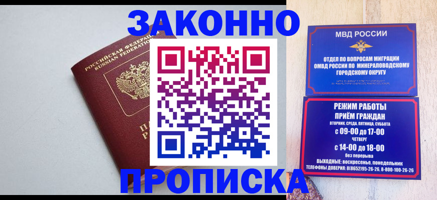 прописка для работы в Чечне