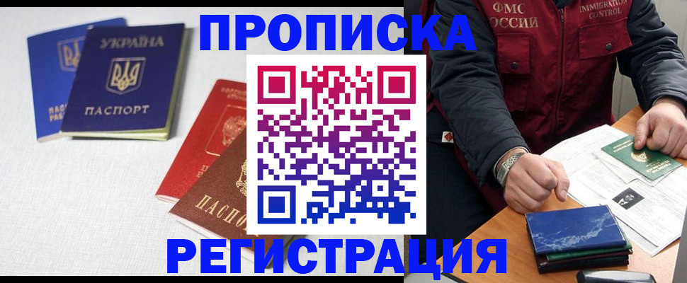 прописка ребенка в Чечне