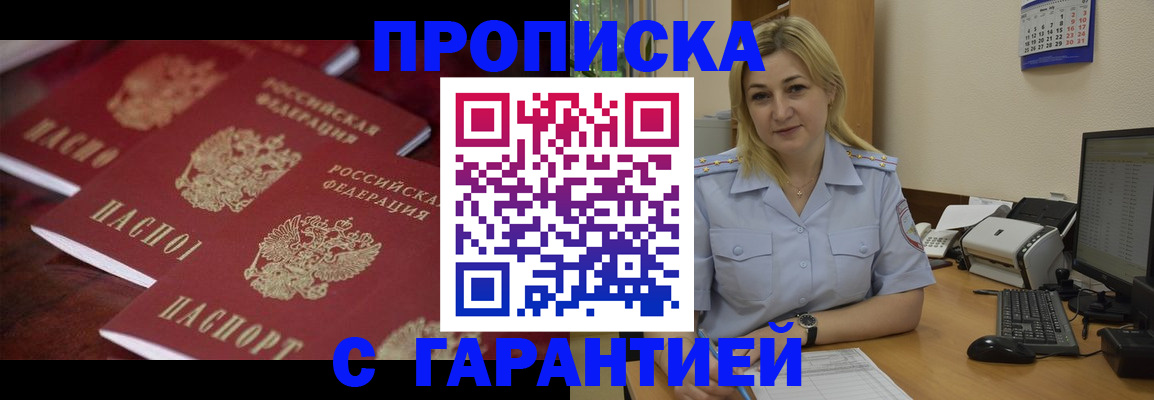 прописка ребенка в Чечне