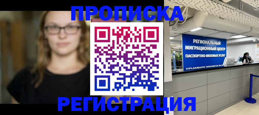 купить прописку в Чечне