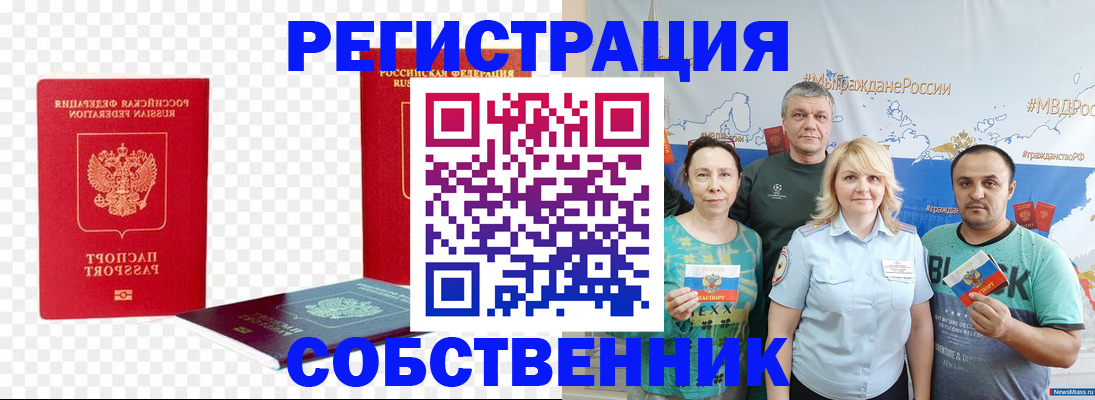 прописка штамп в Чечне