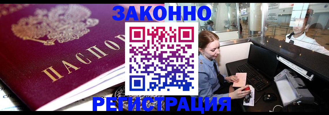 временная регистрация недорого в Чечне
